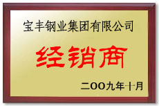 楚雄宝丰经销商